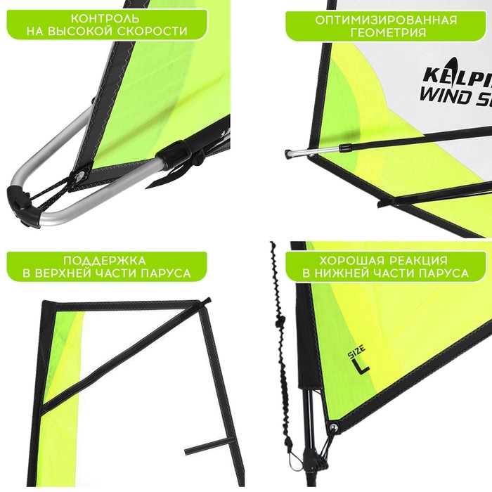 фото Парус kelpie 23 wind sup, 4 кв.м, 340х167 см