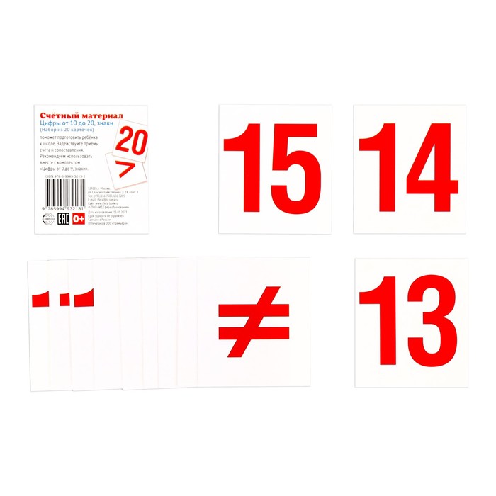 Обучающие карточки Цифры и знаки 20 штук, 5х5,5 см обучающие карточки дорожные знаки европодвес