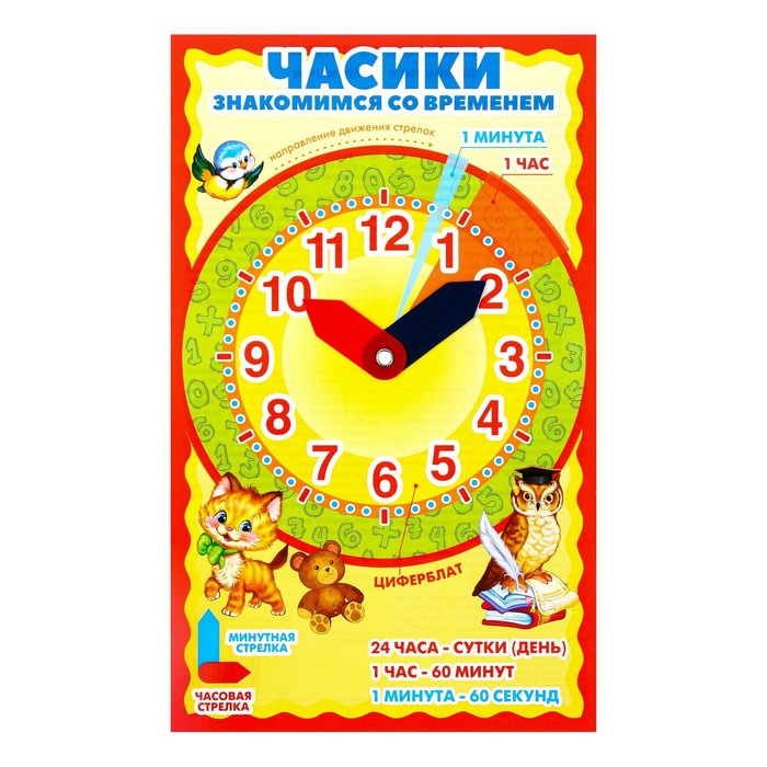 Мини-плакат Часики с двигающимися стрелками 25,4х15,4 см