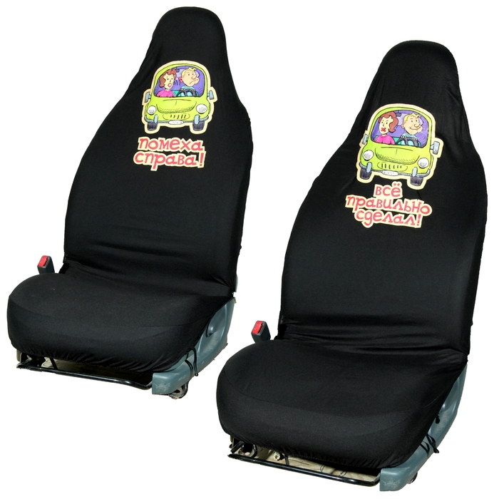 Набор чехлов на сидения "Все правильно сделал", 2 шт.