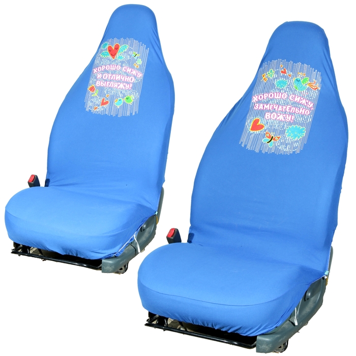 Набор чехлов на сидения "Хорошо сижу", 2 шт.
