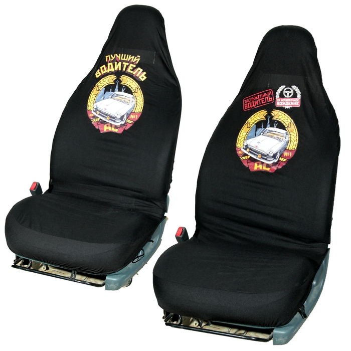Набор чехлов на сидения "Лучший водитель", 2 шт.