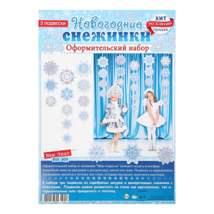 

Гирлянда "Новогодние снежинки" 3 подвески, 23,5х33 см