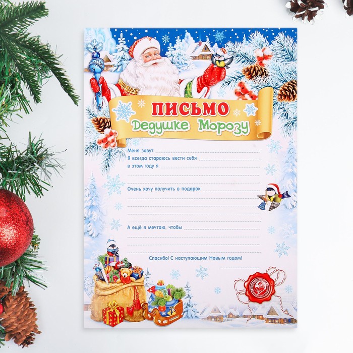 

Письмо Дедушке Морозу мешок, бумага, 21,5х30 см