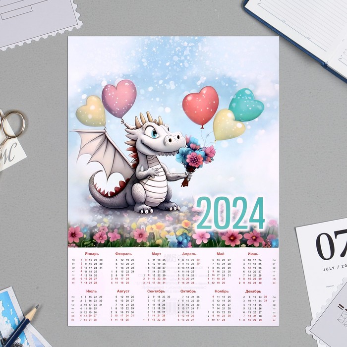 

Календарь листовой "Символ года - 7" 2024 год, 21х30 см, А4