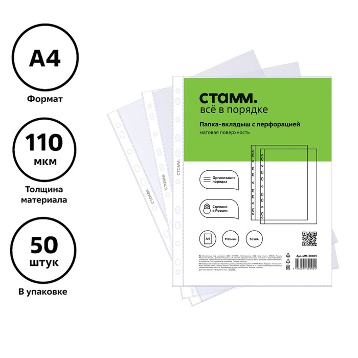 Файл-вкладыш А4 110 мкм СТАММ матовый вертикальный 50 штук 469₽