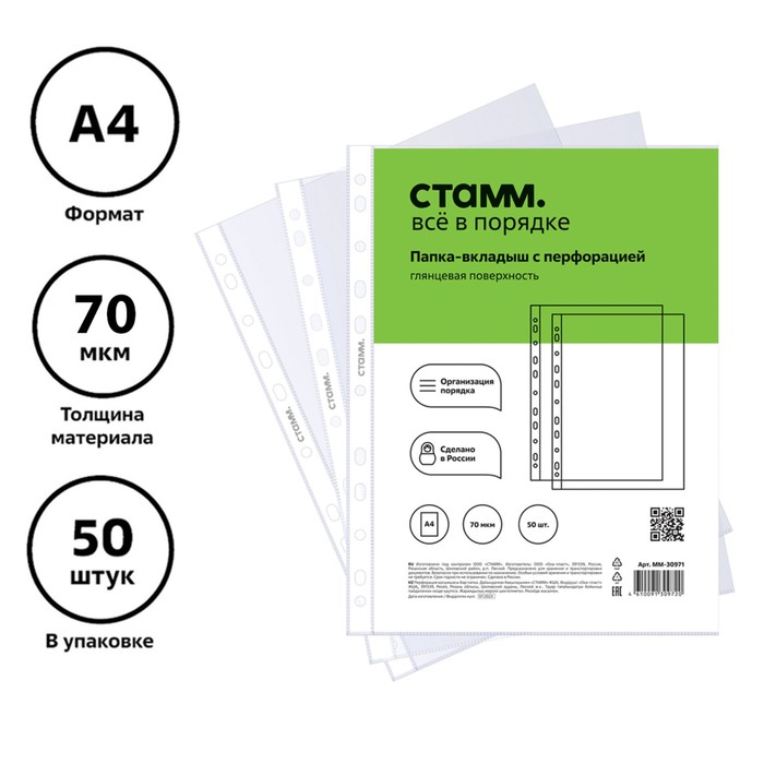 Файл-вкладыш А4 70 мкм СТАММ глянцевый вертикальный 50 штук 339₽