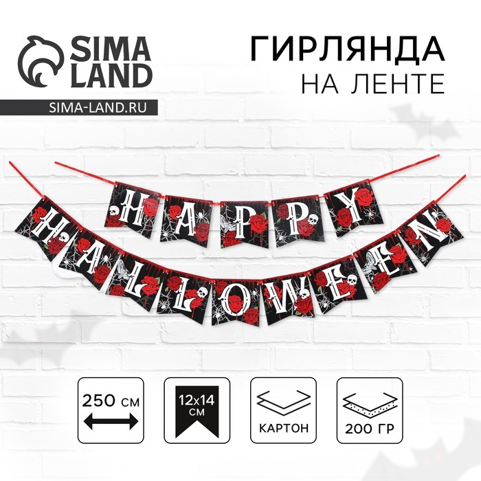 Гирлянда на ленте «Happy Halloween», розы, длина 250 см