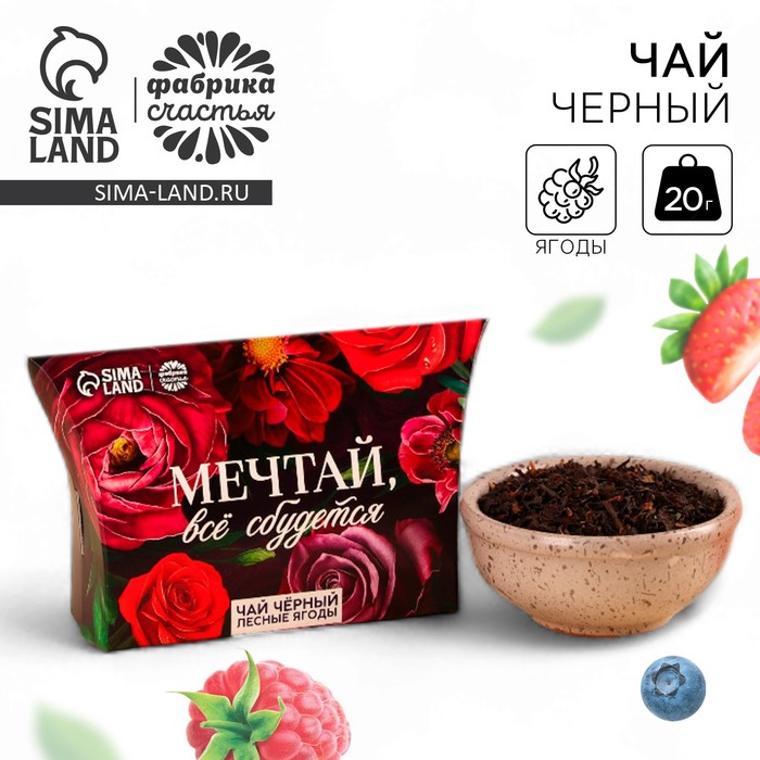 Чай чёрный «Мечтай», вкус: лесные ягоды, 20 г. чай растворимый лесные ягоды в стиках 20 г х 24 шт