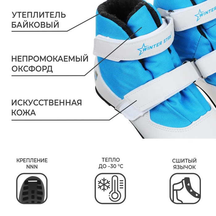 фото Ботинки лыжные детские winter star comfort kids, nnn, р. 30, цвет белый, лого синий