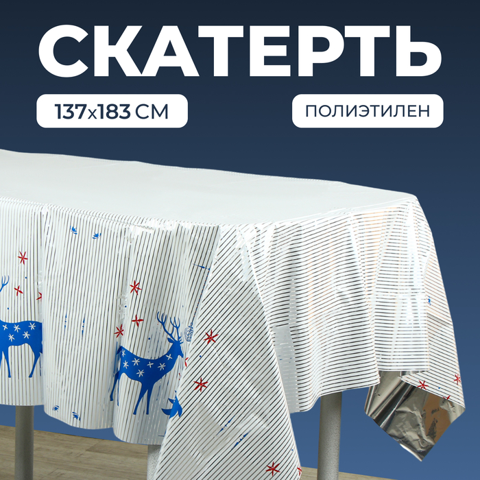 

Скатерть «Олени», 137 × 183 см