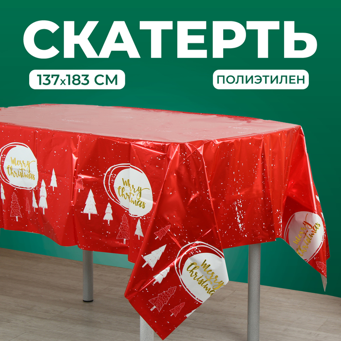 

Скатерть «Ёлочки», 137 × 183 см