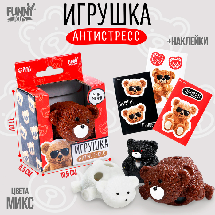 Игрушка-антистресс «Медвежонок» с наклейками МИКС, с гидрогелем