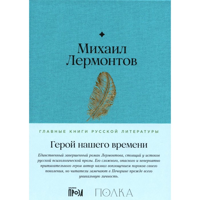 

Герой нашего времени. Лермонтов М.Ю.
