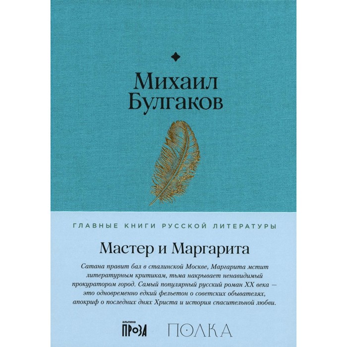 

Мастер и Маргарита. Булгаков М.А.