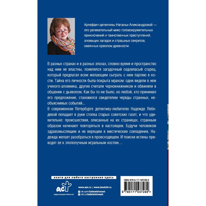 

Тайна старой газеты. Александрова Н.