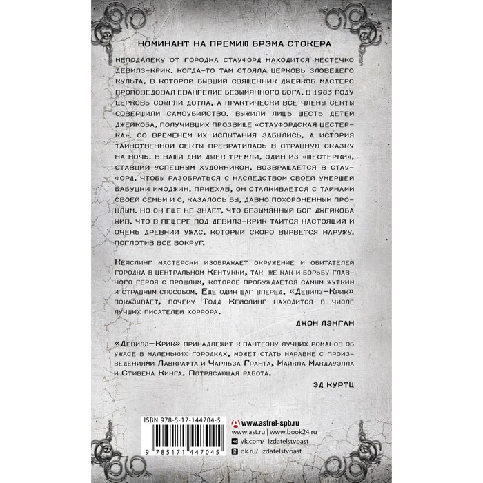 

Девилз-Крик. Кейслинг Т.