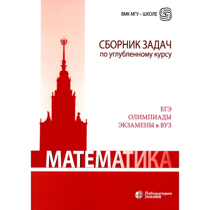 

Математика. 6-е издание. Золотарева Н.Д., Попов Ю.А., Будак Б.А.