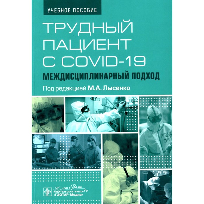 Трудный пациент с COVID-19. Междисциплинарный подход нарушения глотания у детей междисциплинарный подход фрей с