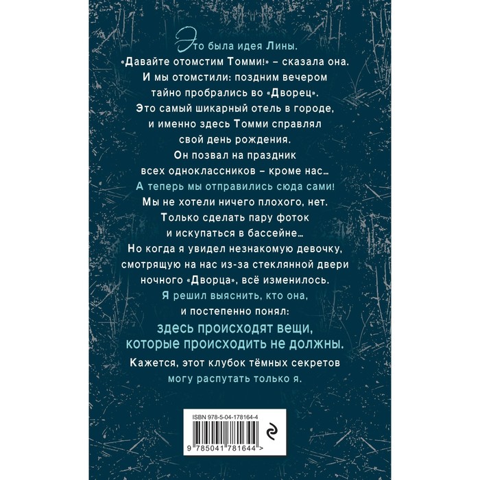 

Дворец из теней. Лирхус А.