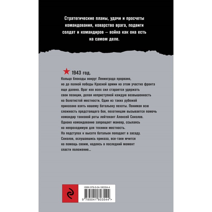 

Чёрный подснежник. Зверев С.И.