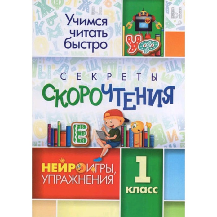 

Игры, упражнения. 1 класс. Лободина Н.В.