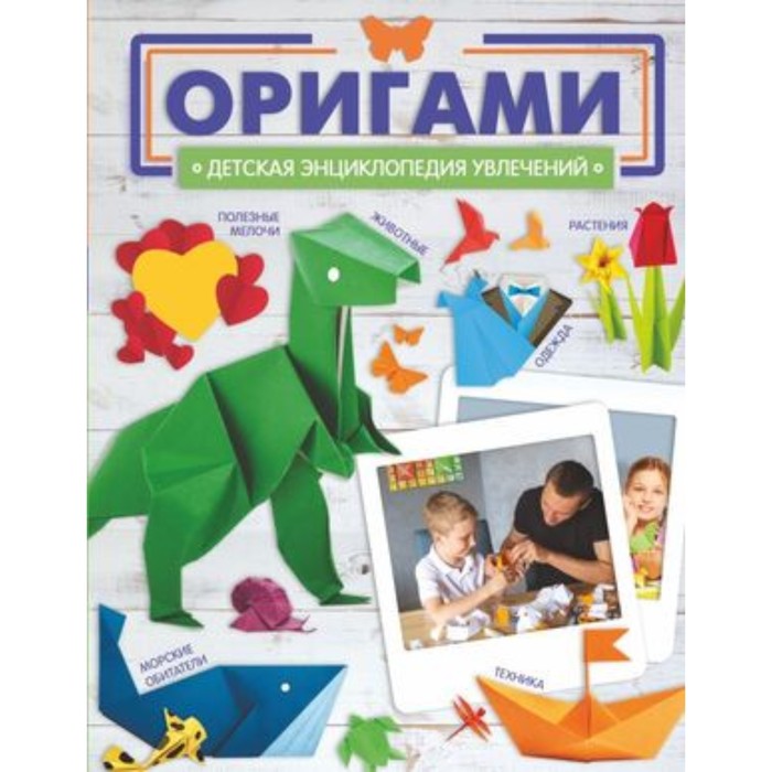 

Оригами. Попова И.М.