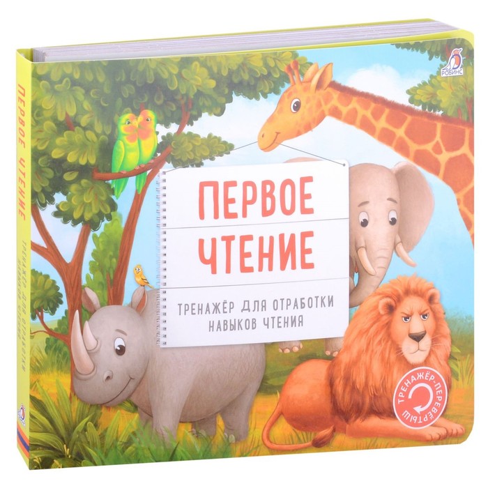 Первое чтение радуга киров игра первое чтение животные