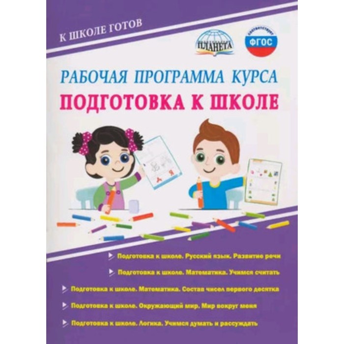 

Рабочие программы курса. Методическое пособие. Понятовская Ю.Н.