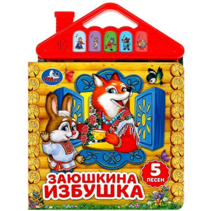 

Заюшкина избушка. Со звуковым модулем