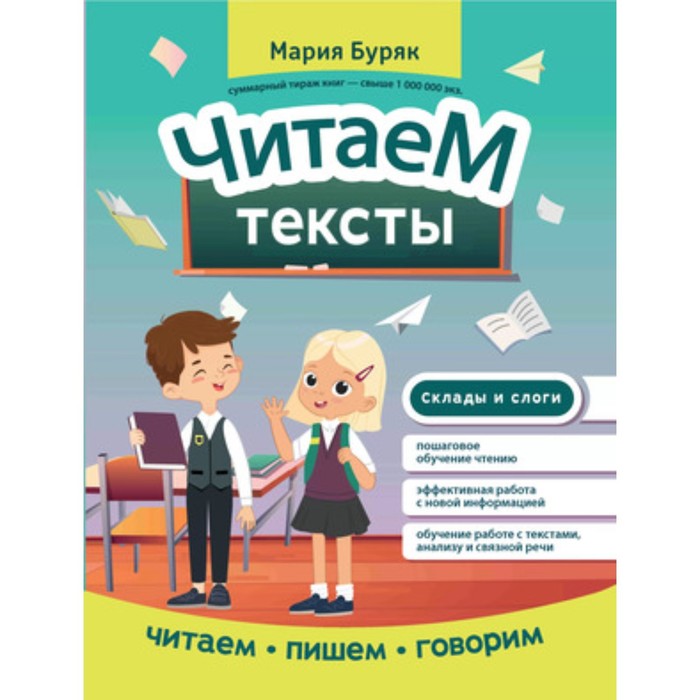 

Читаем тексты. Буряк М.В.