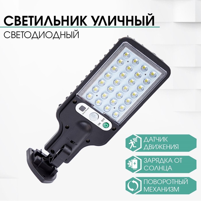 Фонарь настенный аккумуляторный 600 лм 1200 мАч 28 LED солнечная батарея 227х84х2 см 465₽