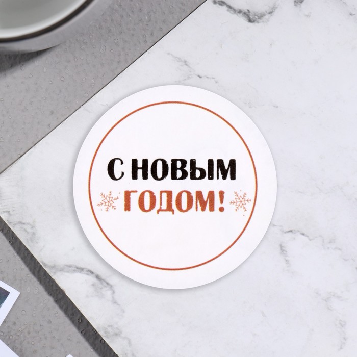 

Стикер "С Новым Годом!" белый фон, 5х5 см