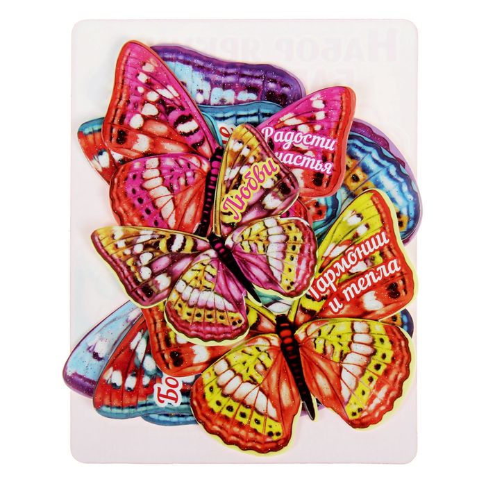 Набор пожеланий "Бабочки с пожеланиями"
