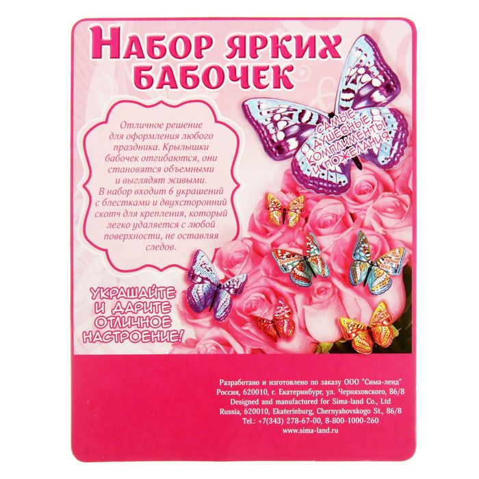 Набор пожеланий "Бабочки с пожеланиями"