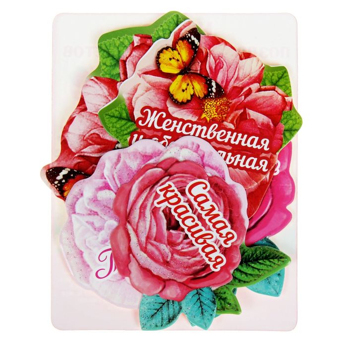 Набор пожеланий "Цветочные поздравления"