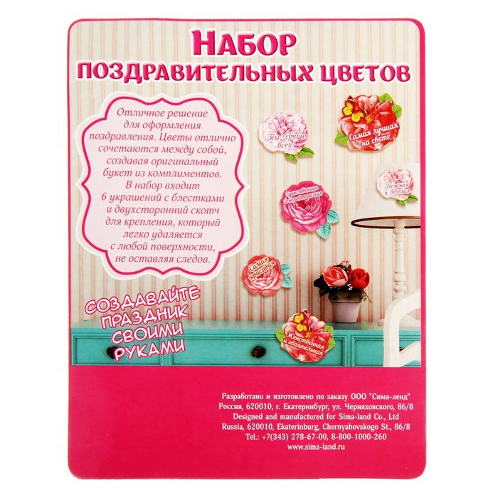 Набор пожеланий "Цветочные поздравления"