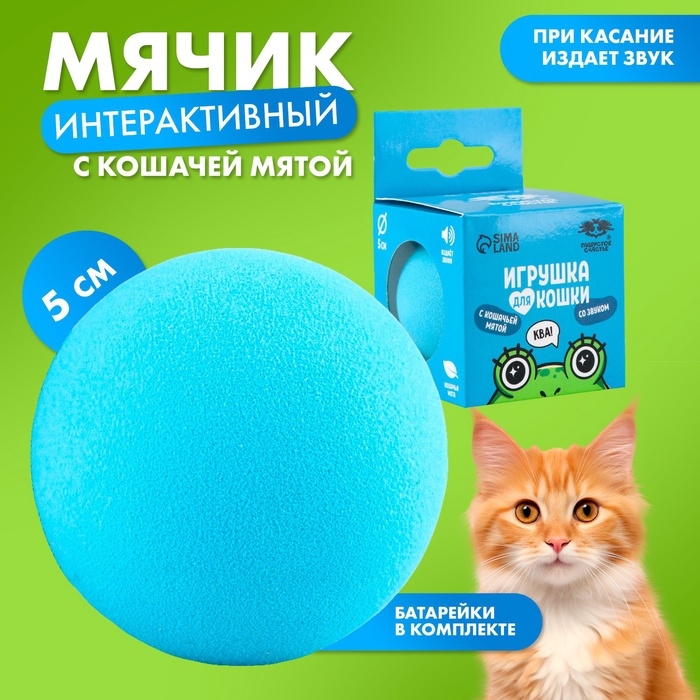 фото Игрушка для кошек. мячик интерактивный «лягушка» с мятой пушистое счастье