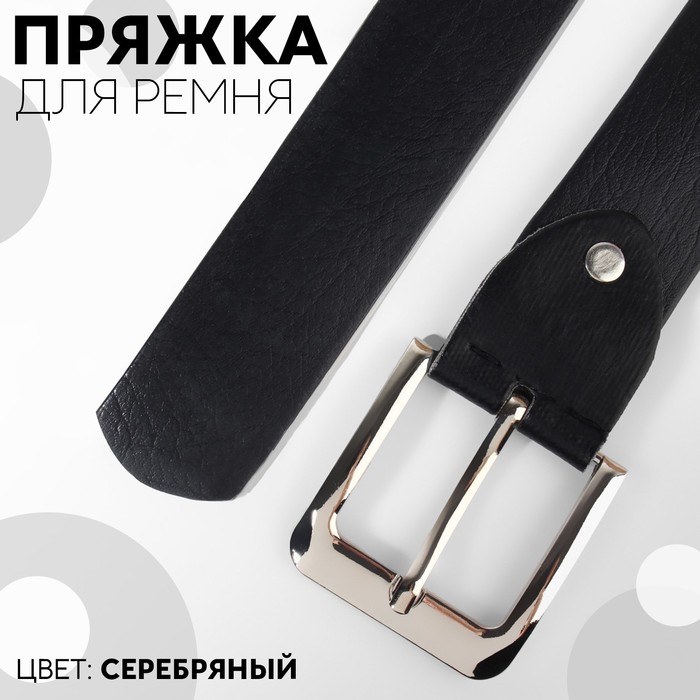 

Пряжка для ремня, 5,5 × 5,2 см, 40 мм, цвет серебряный