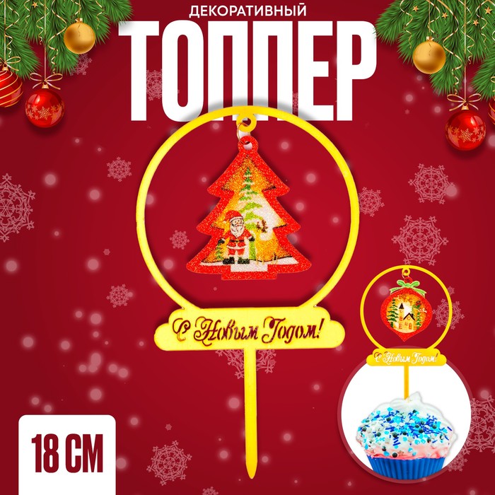 

Топпер «Ёлочка»