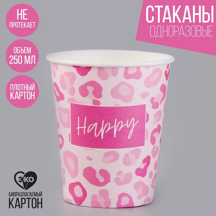 

Стакан одноразовый бумажный "Happy", леопард", 250мл
