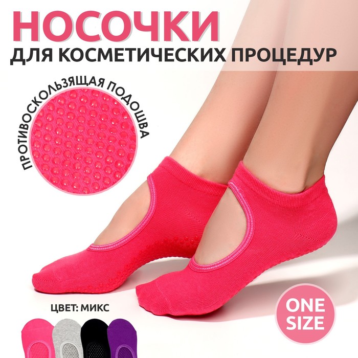 Носочки для педикюра ONE SIZE цвет МИКС 199₽