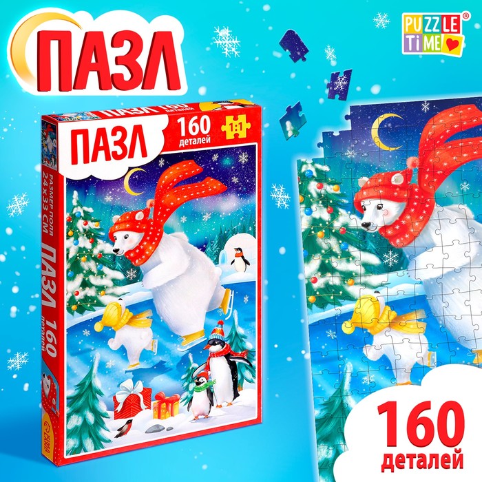 

Пазл «Праздничное настроение», 160 элементов, большая коробка
