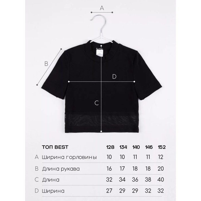 фото Топ для девочки с сеткой best, рост 134 см, цвет чёрный amarobaby