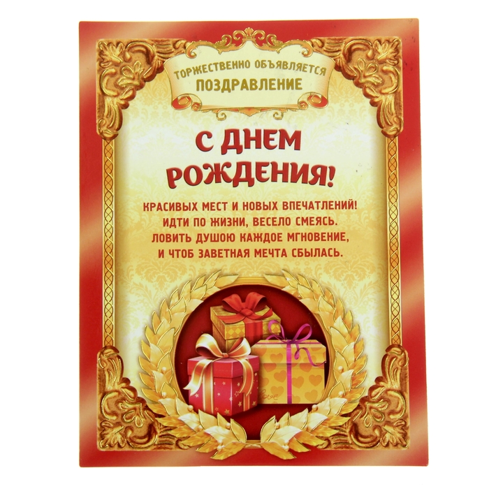 Диплом-магнит "С Днем Рождения"