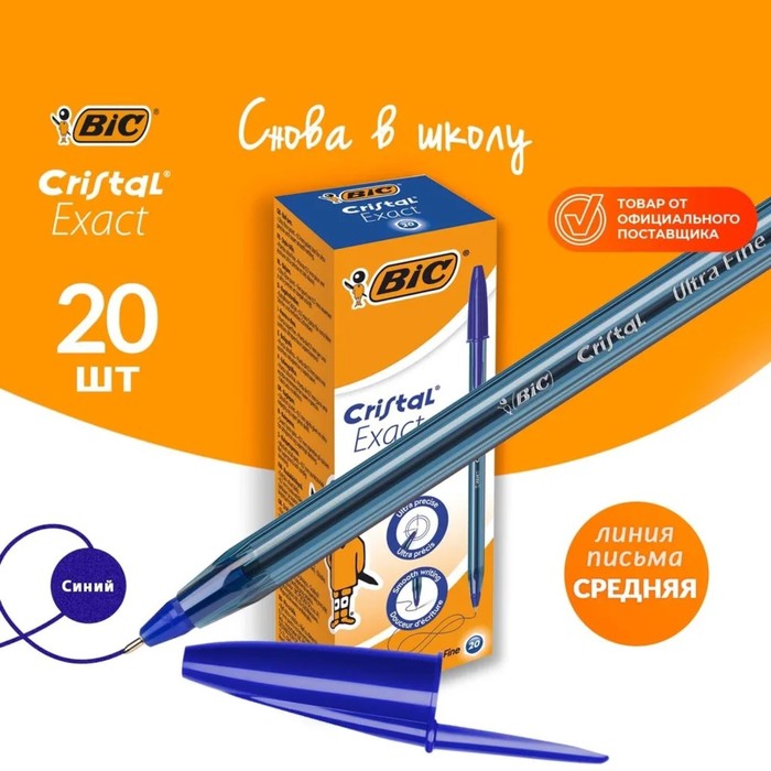 Ручка шариковая BIC 