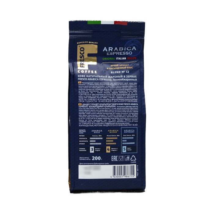 

Кофе в зер.FRESCO Arabica Espresso 200г