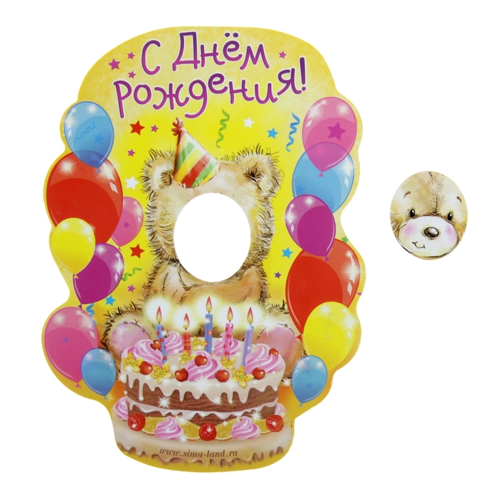 Фоторамка магнитная "С Днем Рождения"