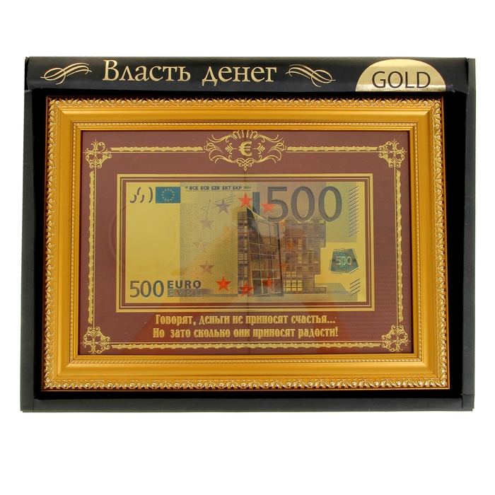 Купюра в рамке 500 Евро "Деньги приносят радость"