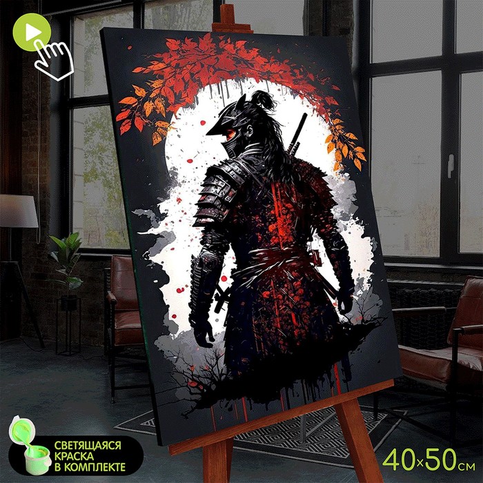 Картина по номерам со светящейся краской, 40 × 50 см «Японский самурай» 12 цветов